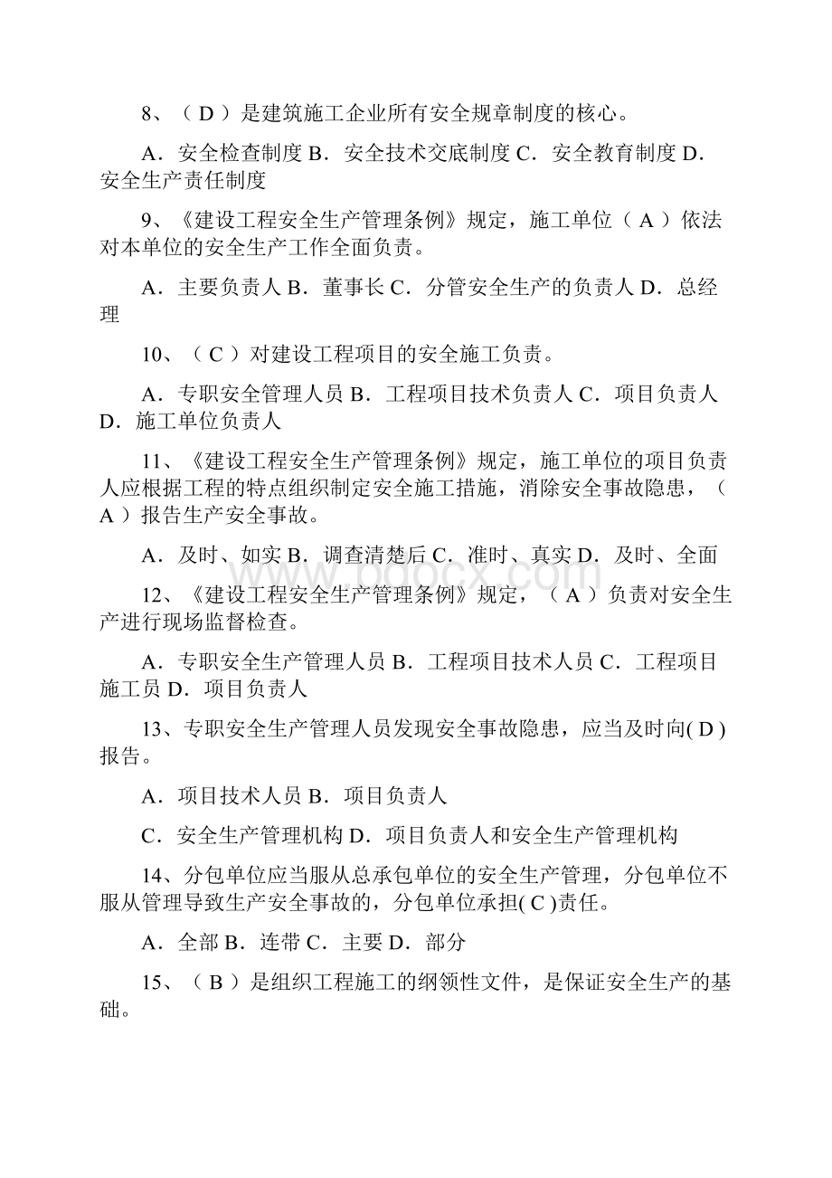 贵州省安全员B证考题题库及答案.docx_第2页