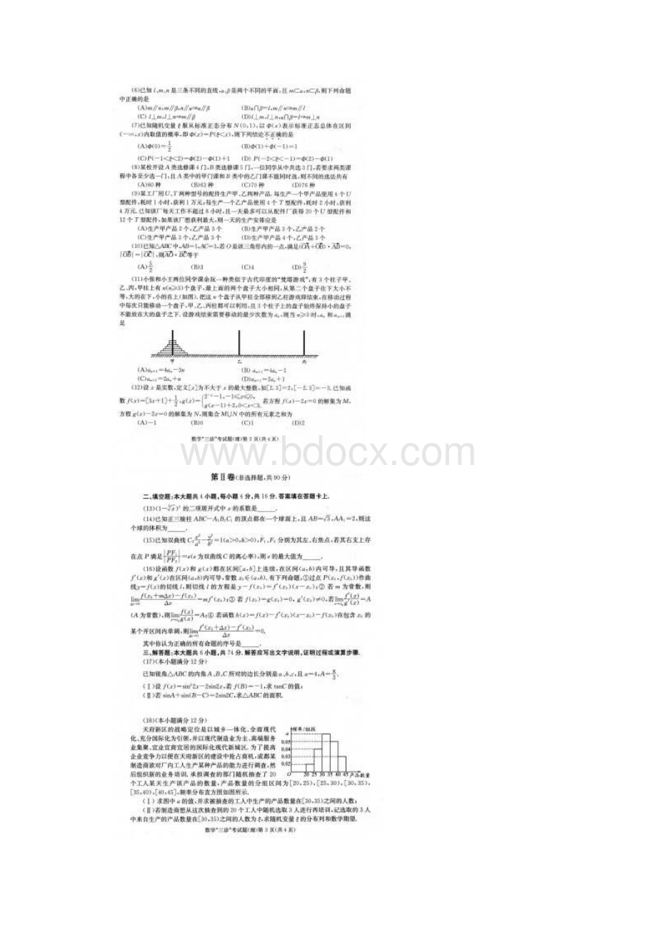 成都三诊数学理含答案.docx_第2页