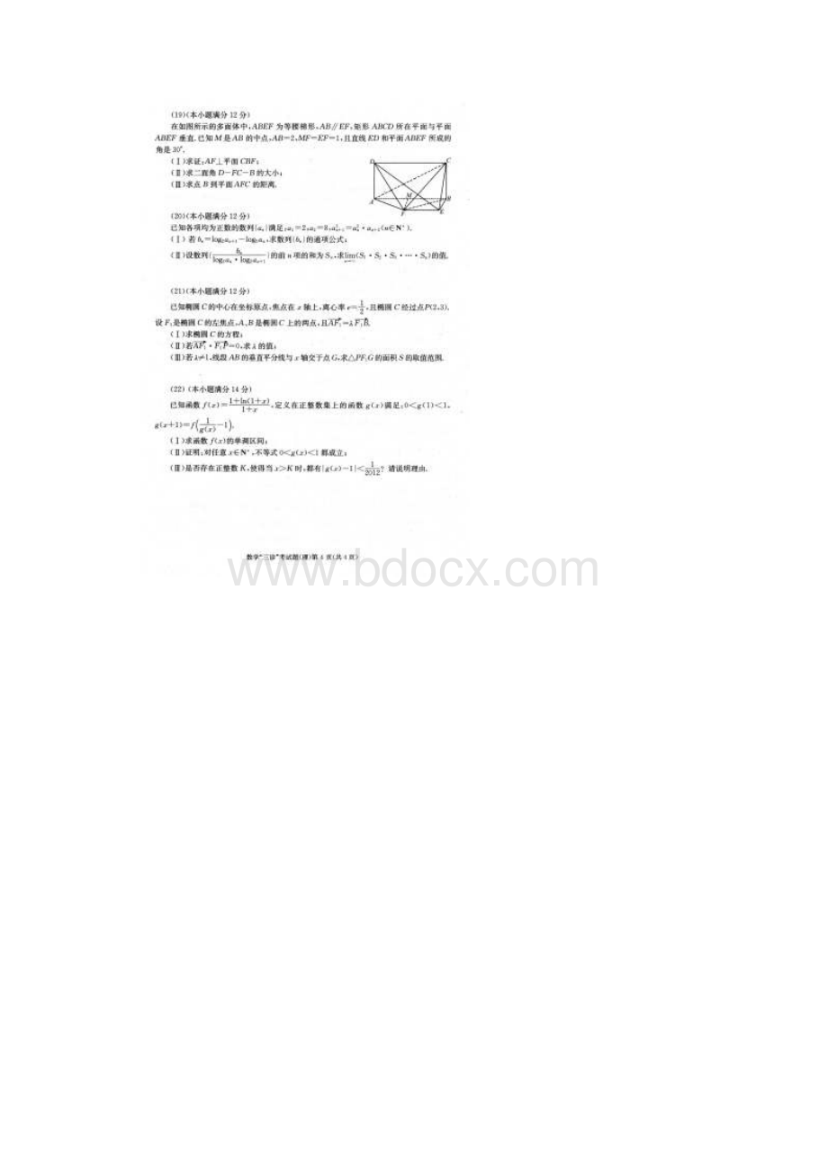 成都三诊数学理含答案.docx_第3页