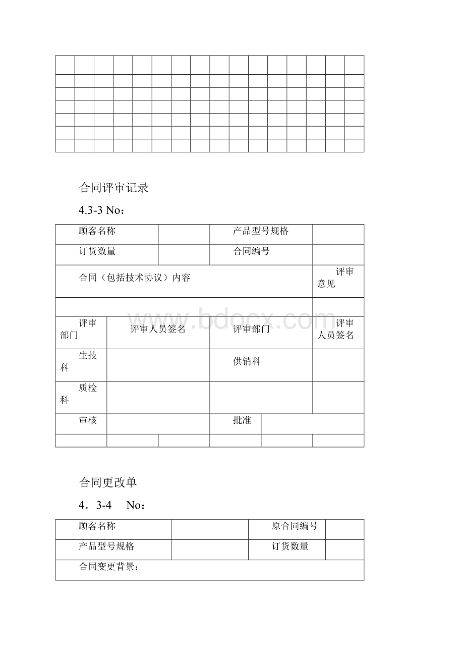 质量管理体系记录.docx_第2页