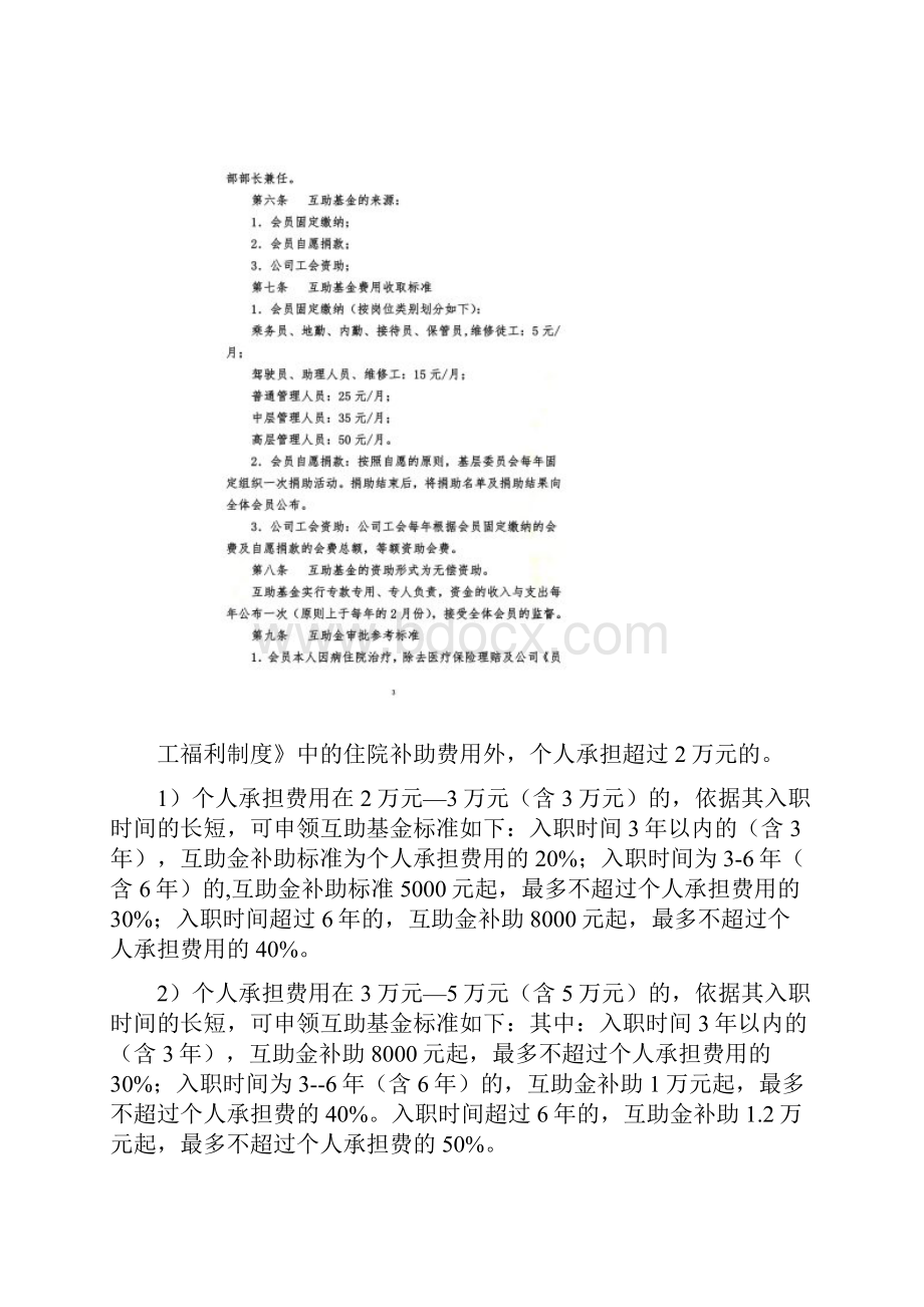 员工互助基金管理办法.docx_第2页