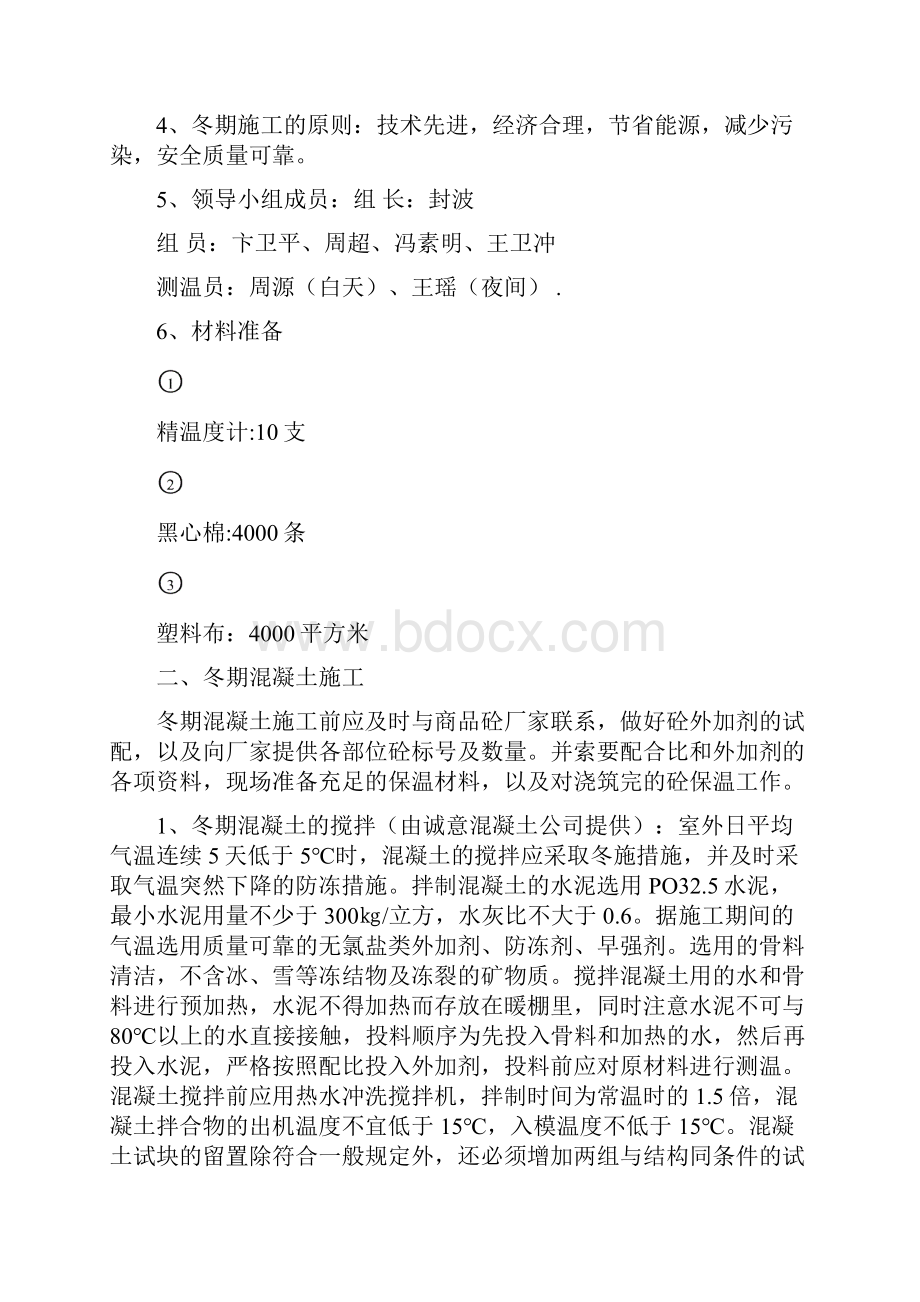 冬季施工方案1.docx_第3页