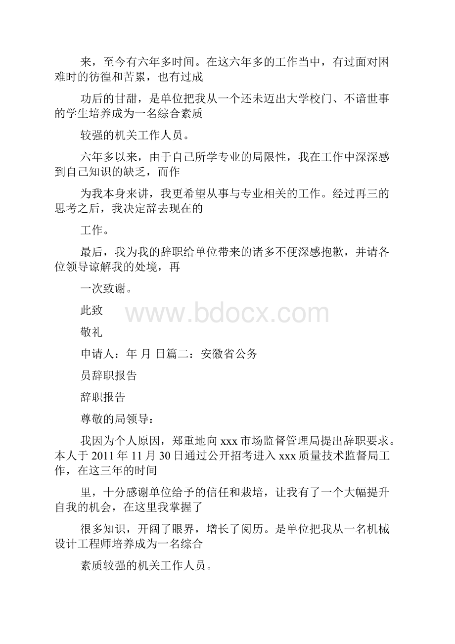 乡镇公务员辞职报告.docx_第3页