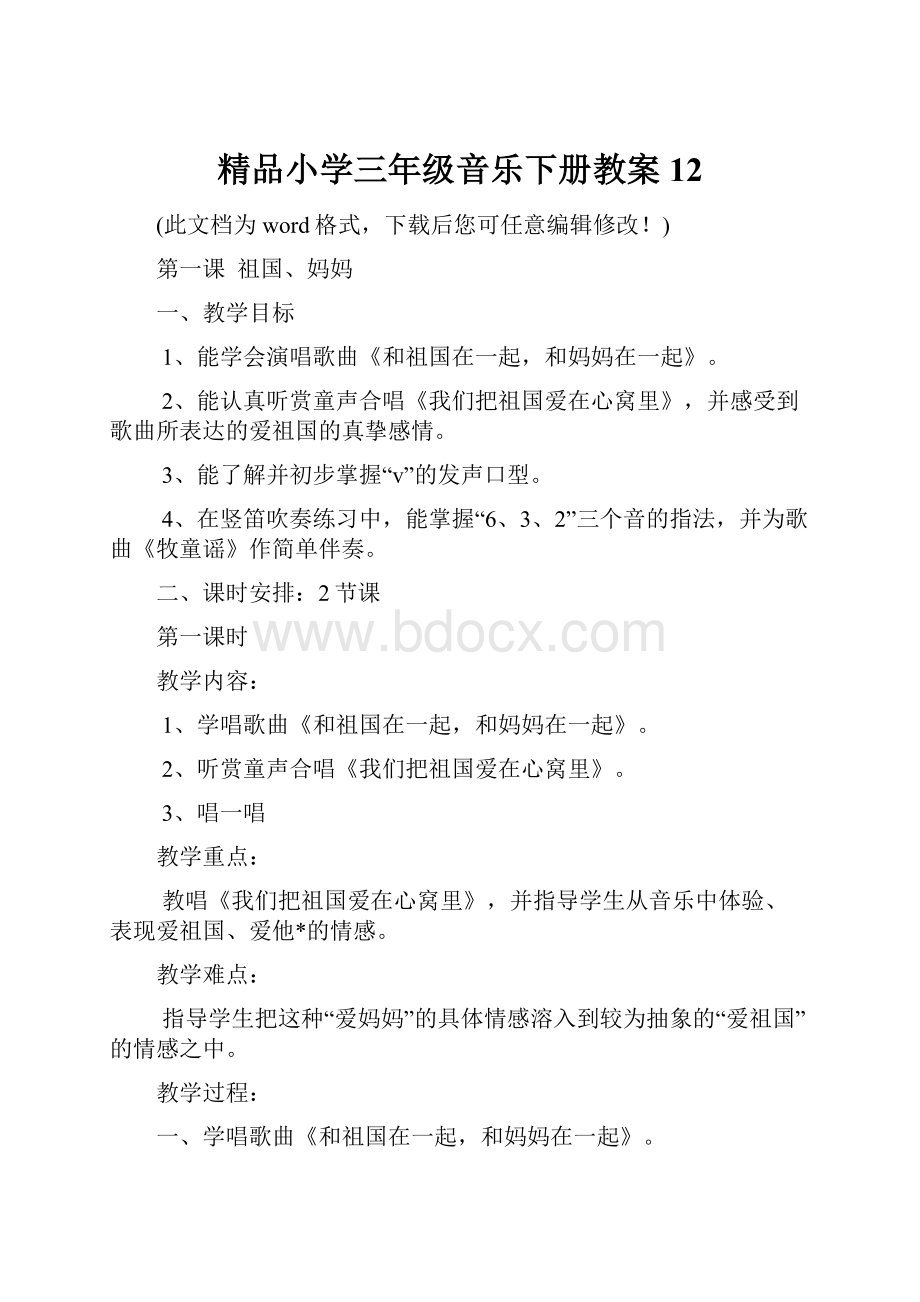 精品小学三年级音乐下册教案12.docx_第1页