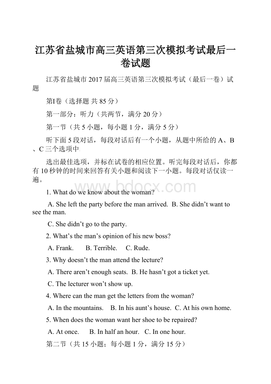 江苏省盐城市高三英语第三次模拟考试最后一卷试题.docx_第1页