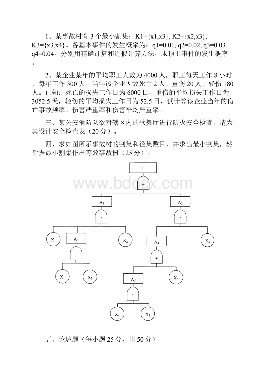 最小割集计算.docx_第3页