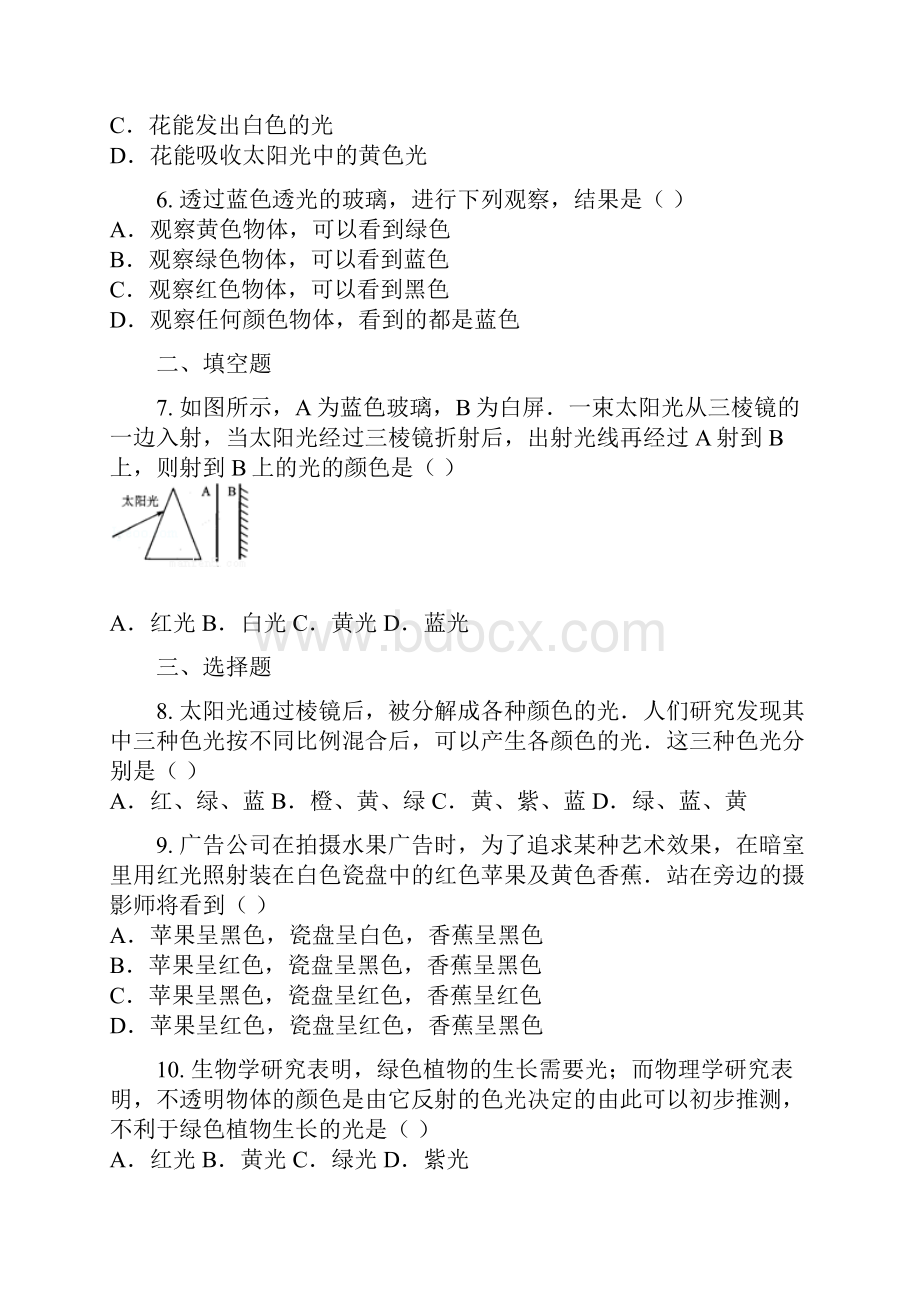 学年江苏省扬州市初二周练物理卷含答案及解析.docx_第2页