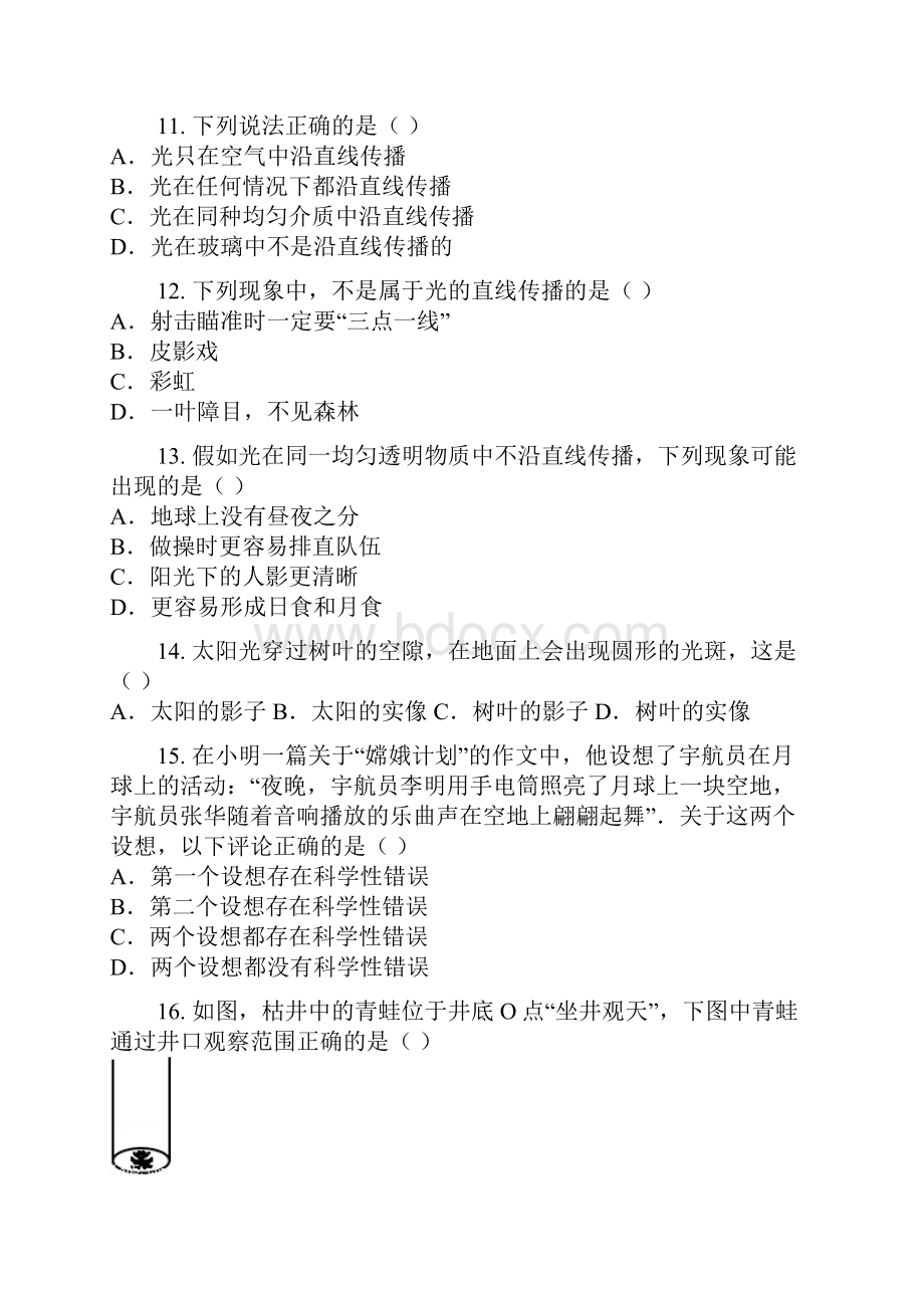 学年江苏省扬州市初二周练物理卷含答案及解析.docx_第3页