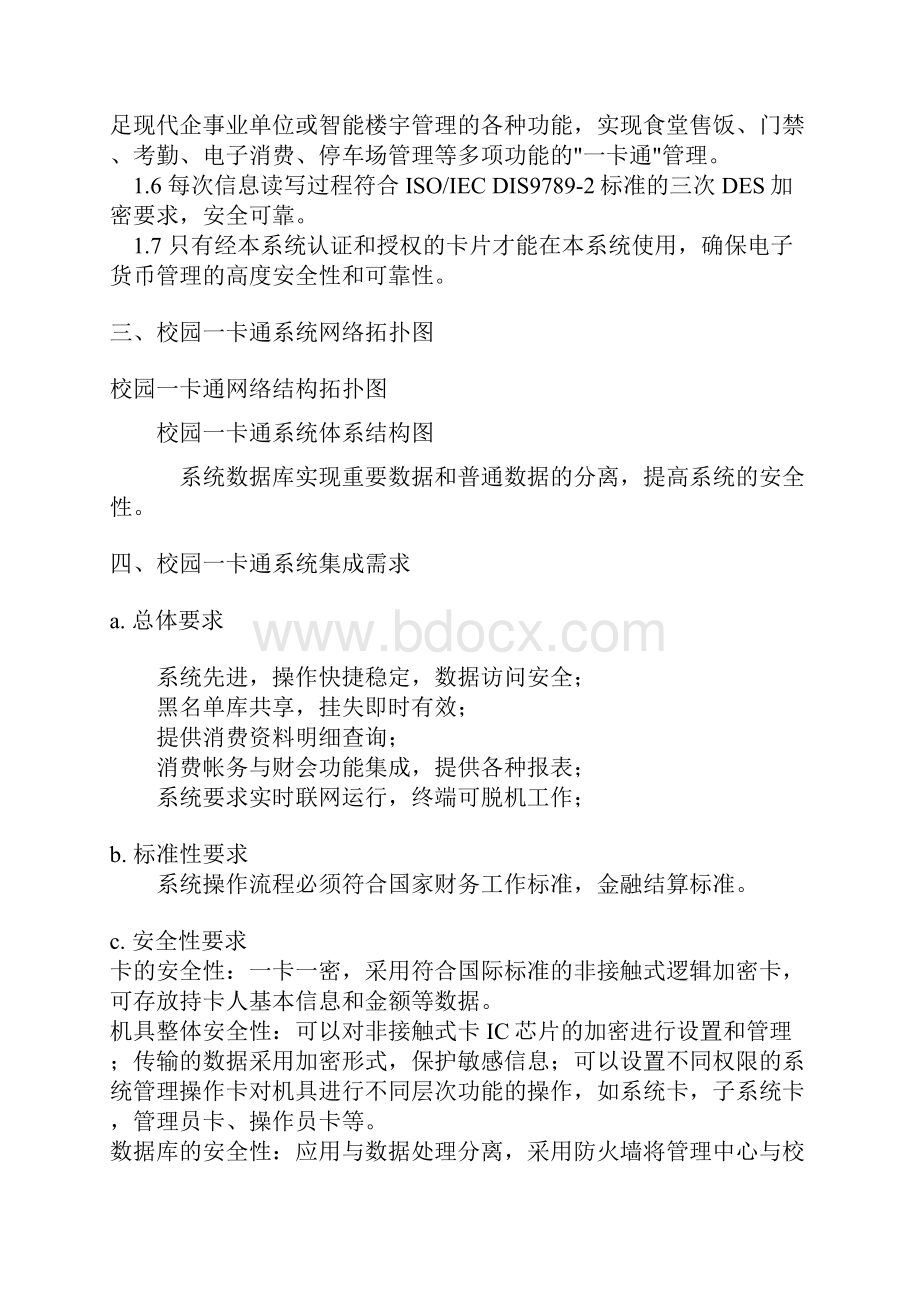 校园一卡通系统整体设计方案.docx_第3页