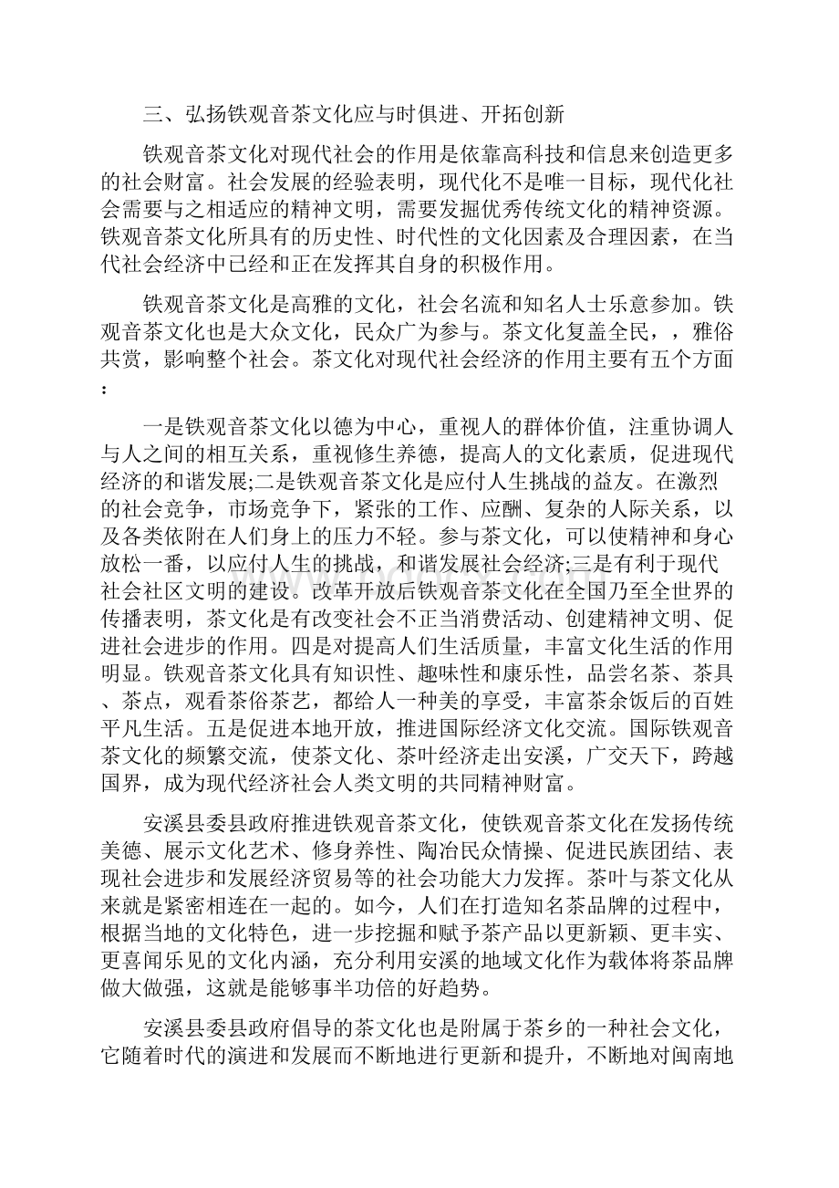 铁观音茶文化实践报告论文.docx_第3页