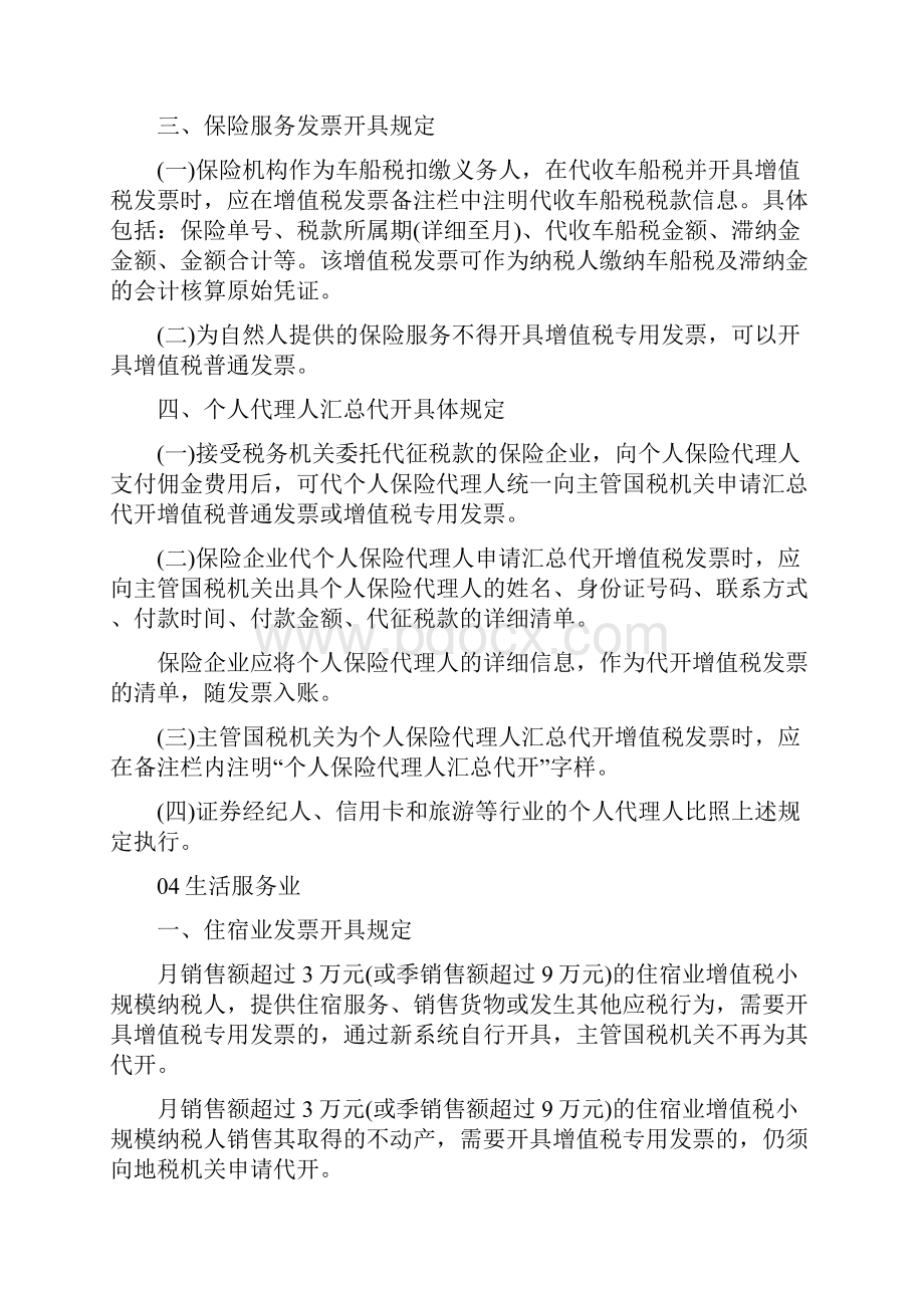 国家税务局关于发票开具新规定 备注栏的规定.docx_第3页