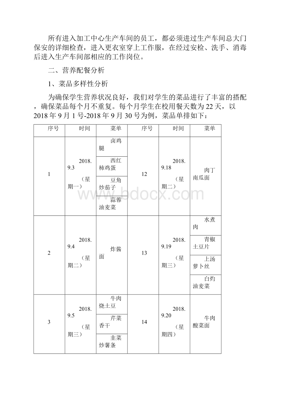 中央厨房运营方案.docx_第2页