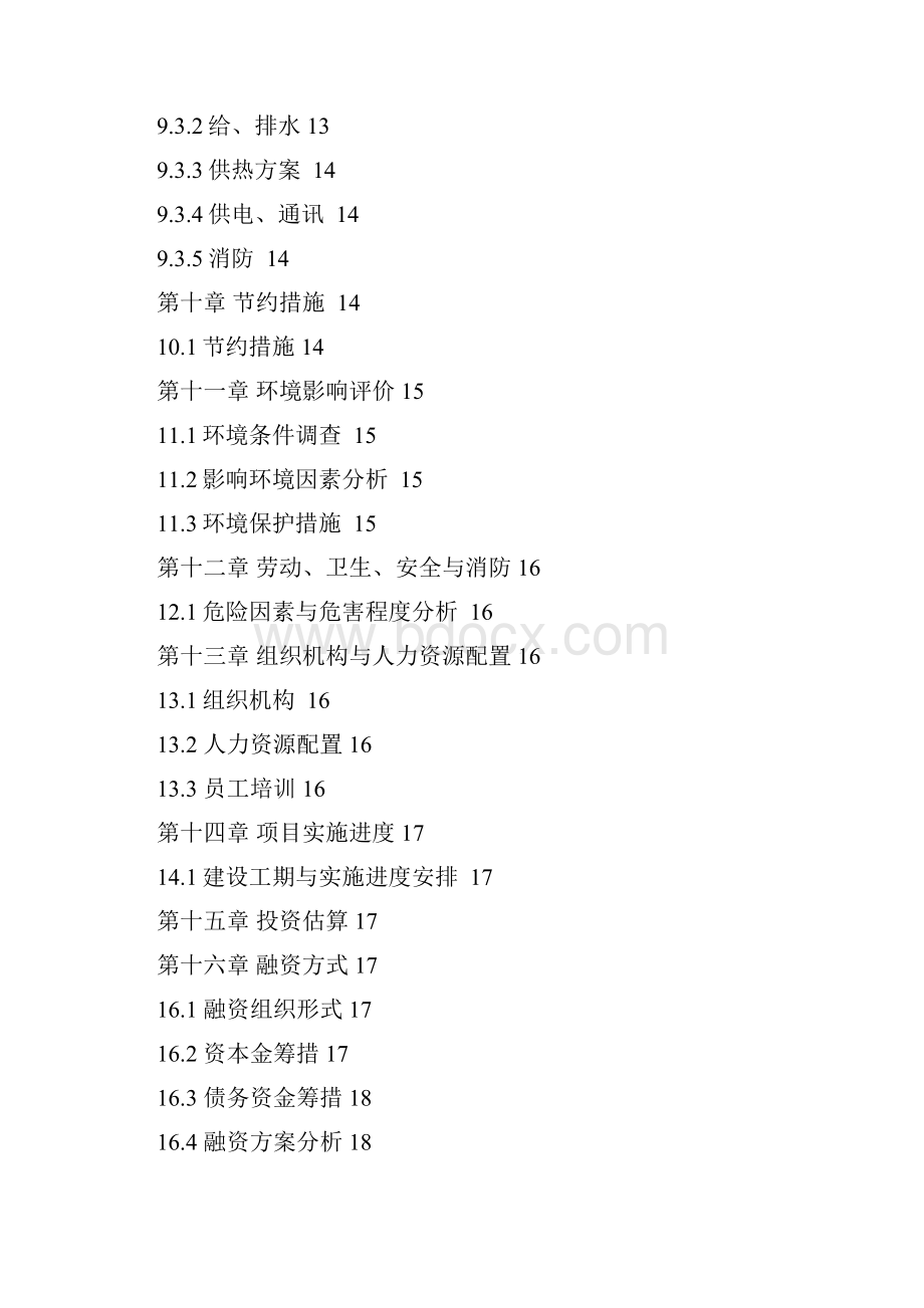 皮蛋瘦肉粥的加工项目策划建议.docx_第3页