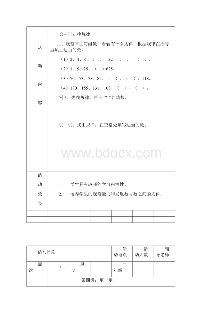 二年级数学兴趣小组活动记录.docx_第3页