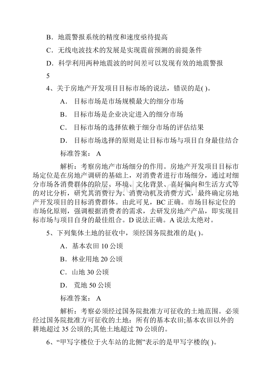 国家公务员考试申论答题六项注意点带答案和解析.docx_第2页