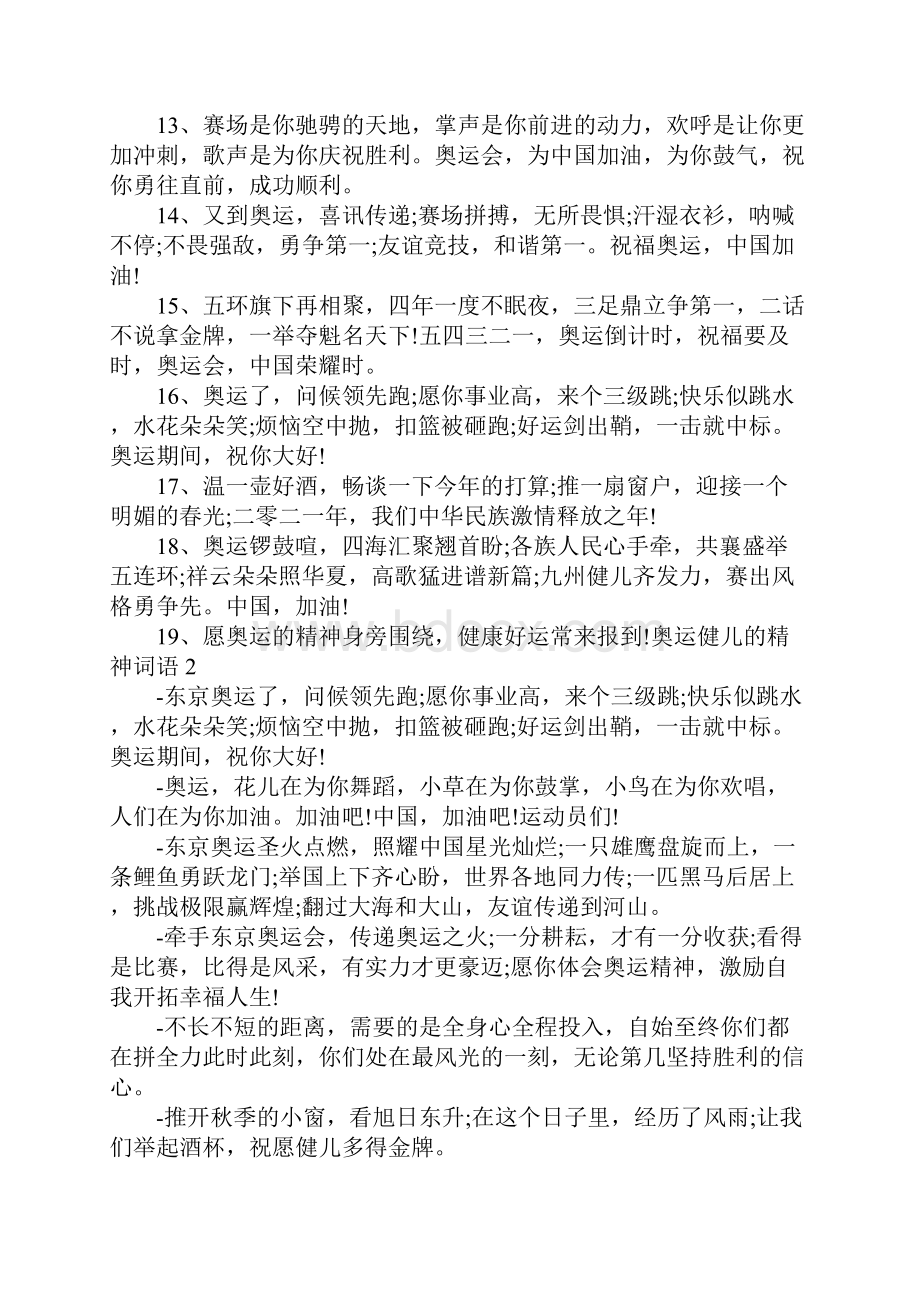 奥运健儿的精神词语精选六篇.docx_第2页