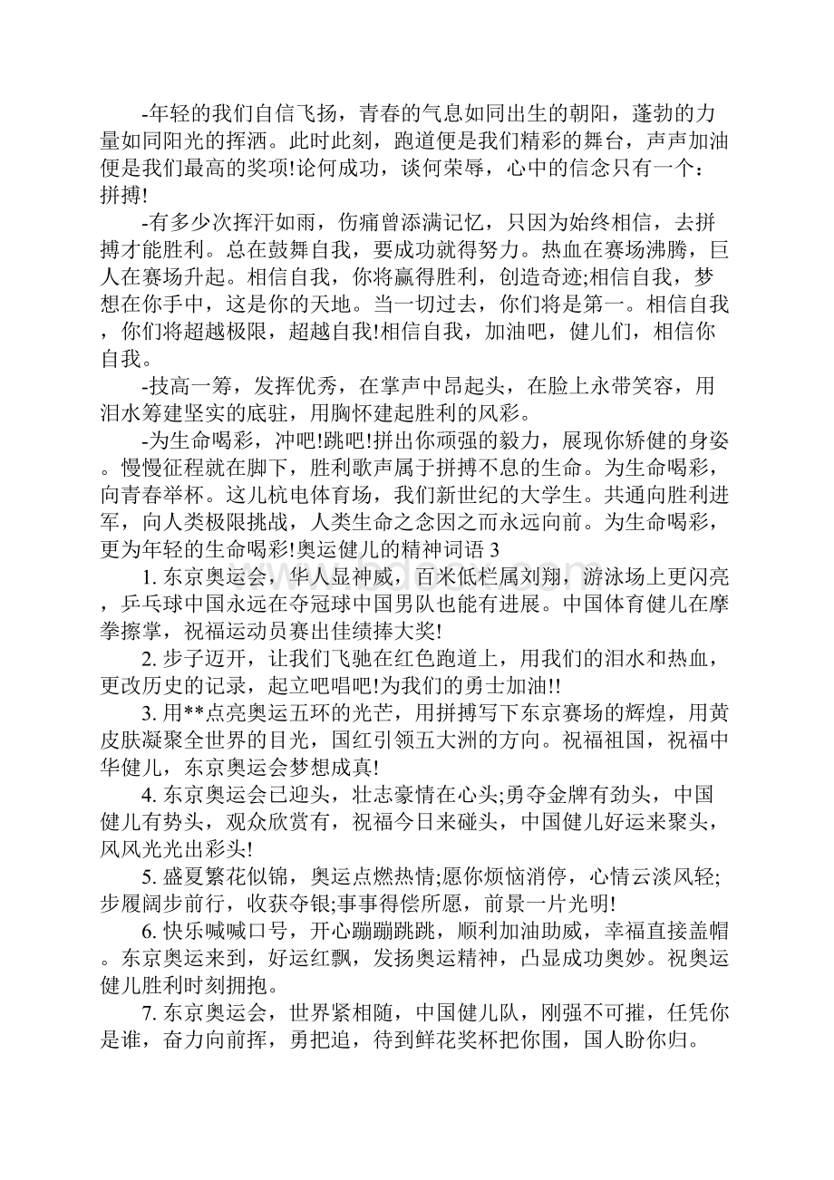 奥运健儿的精神词语精选六篇.docx_第3页