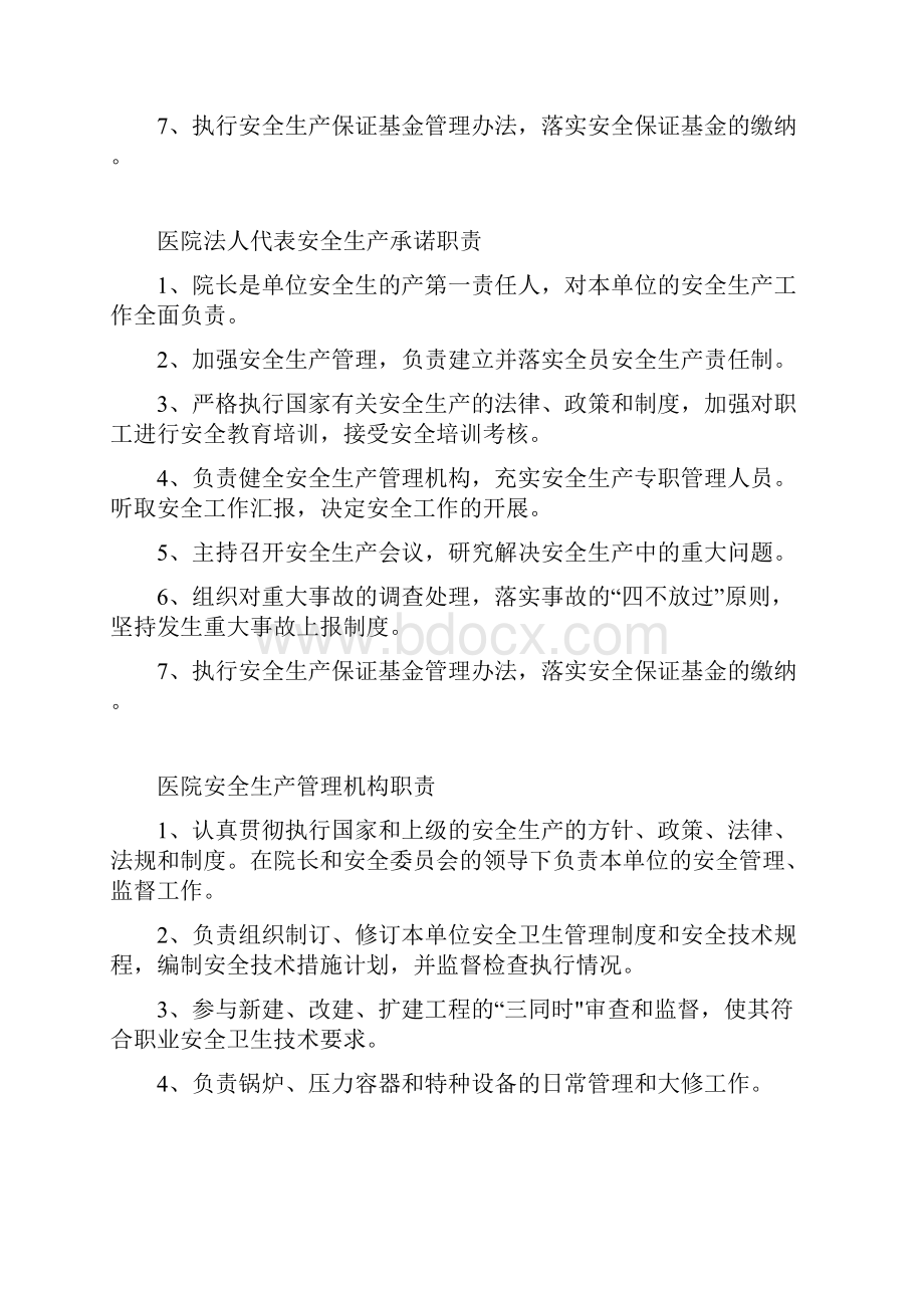 医院安全生产责任制.docx_第2页