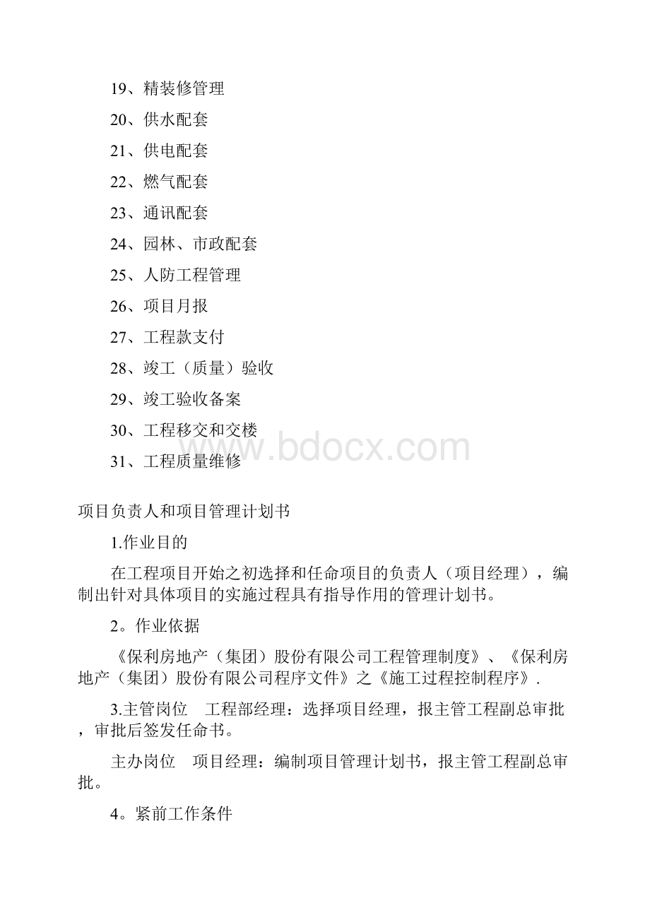 保利地产工程管理作业指导书.docx_第2页