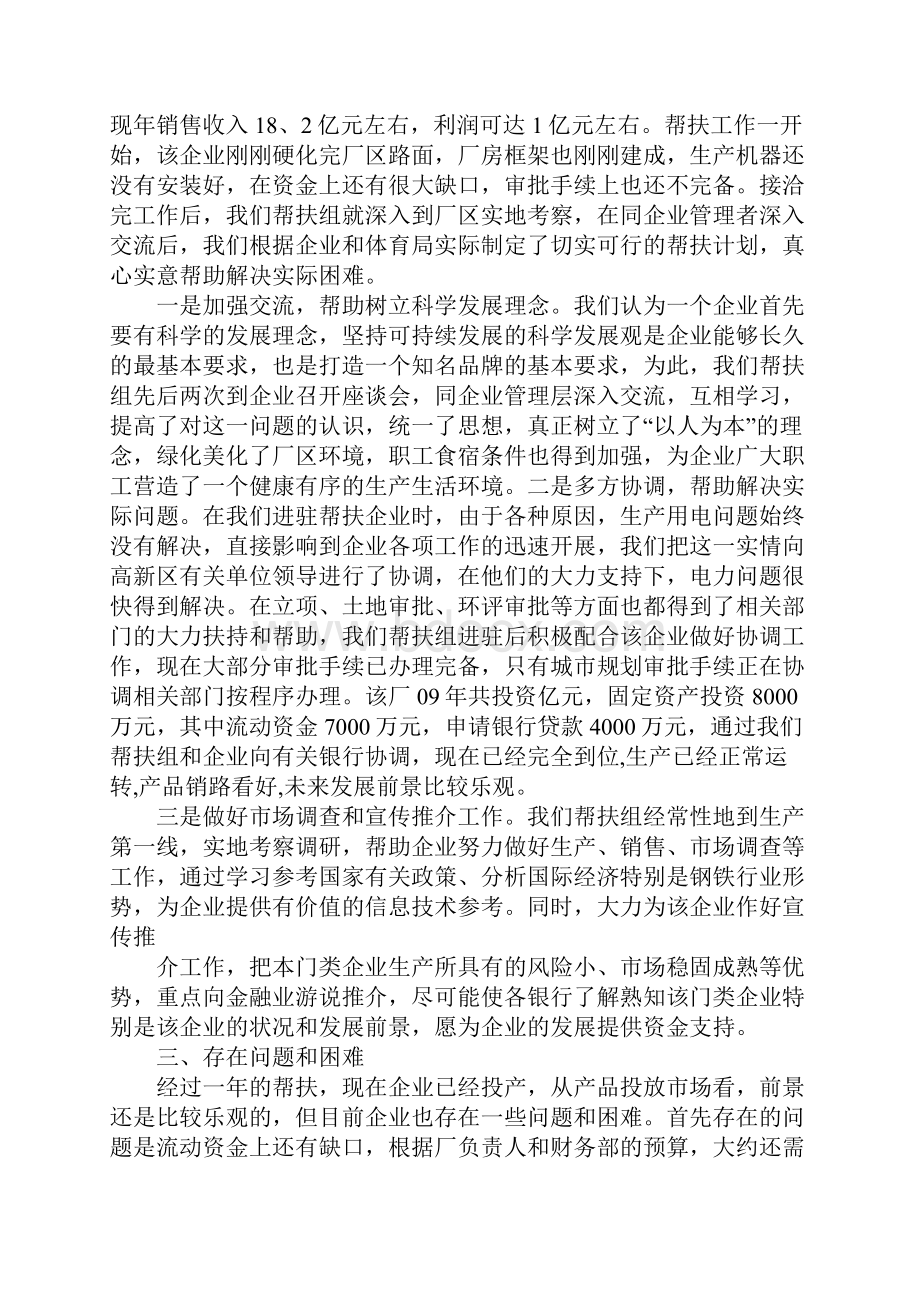 县行政服务中心XX年度帮扶企业促进就业工作总结.docx_第2页