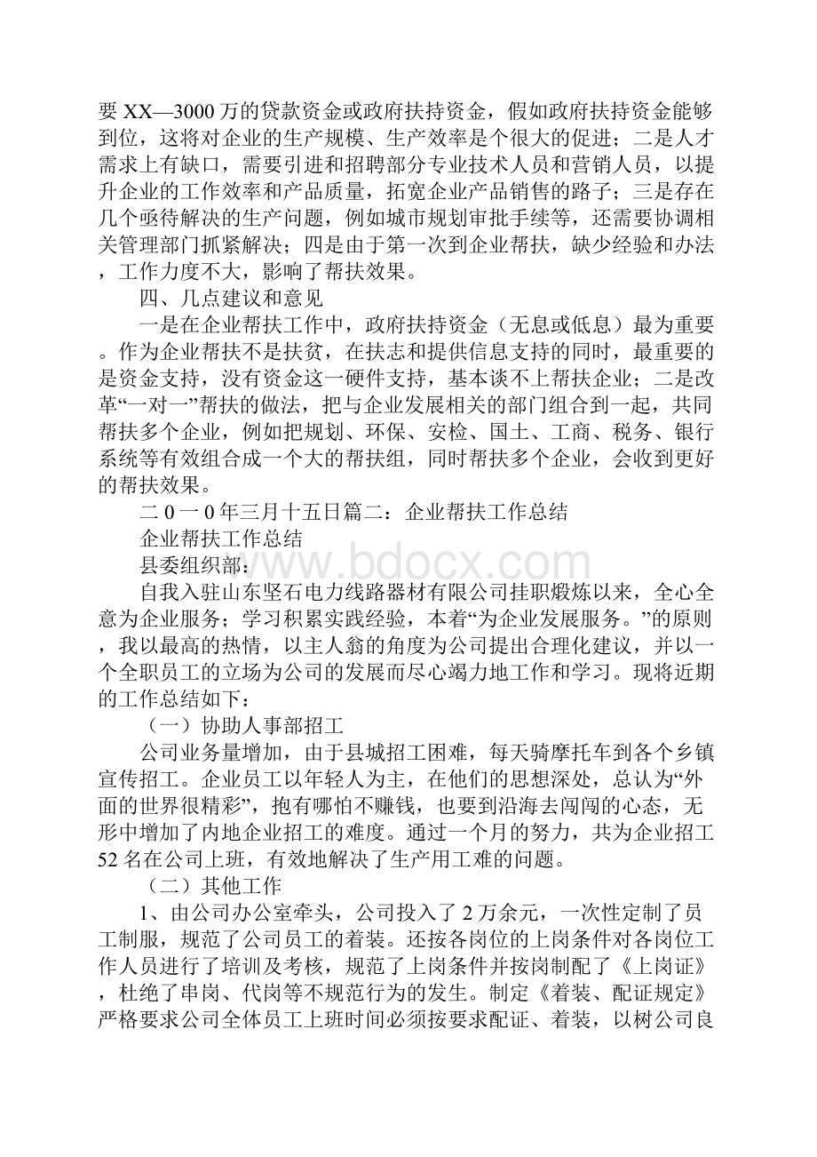 县行政服务中心XX年度帮扶企业促进就业工作总结.docx_第3页