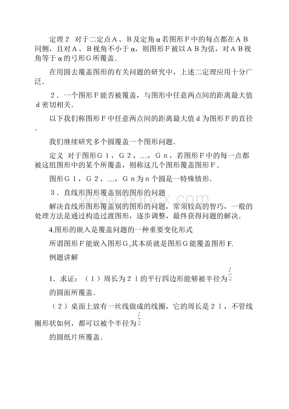 高中数学奥数培训资料之覆盖.docx_第2页