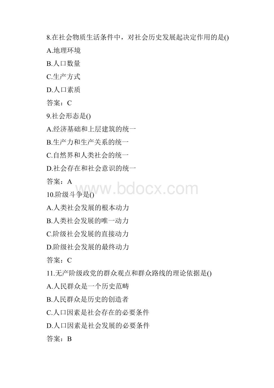 参考借鉴成人高考专升本政治考试真题及参考答案doc.docx_第3页