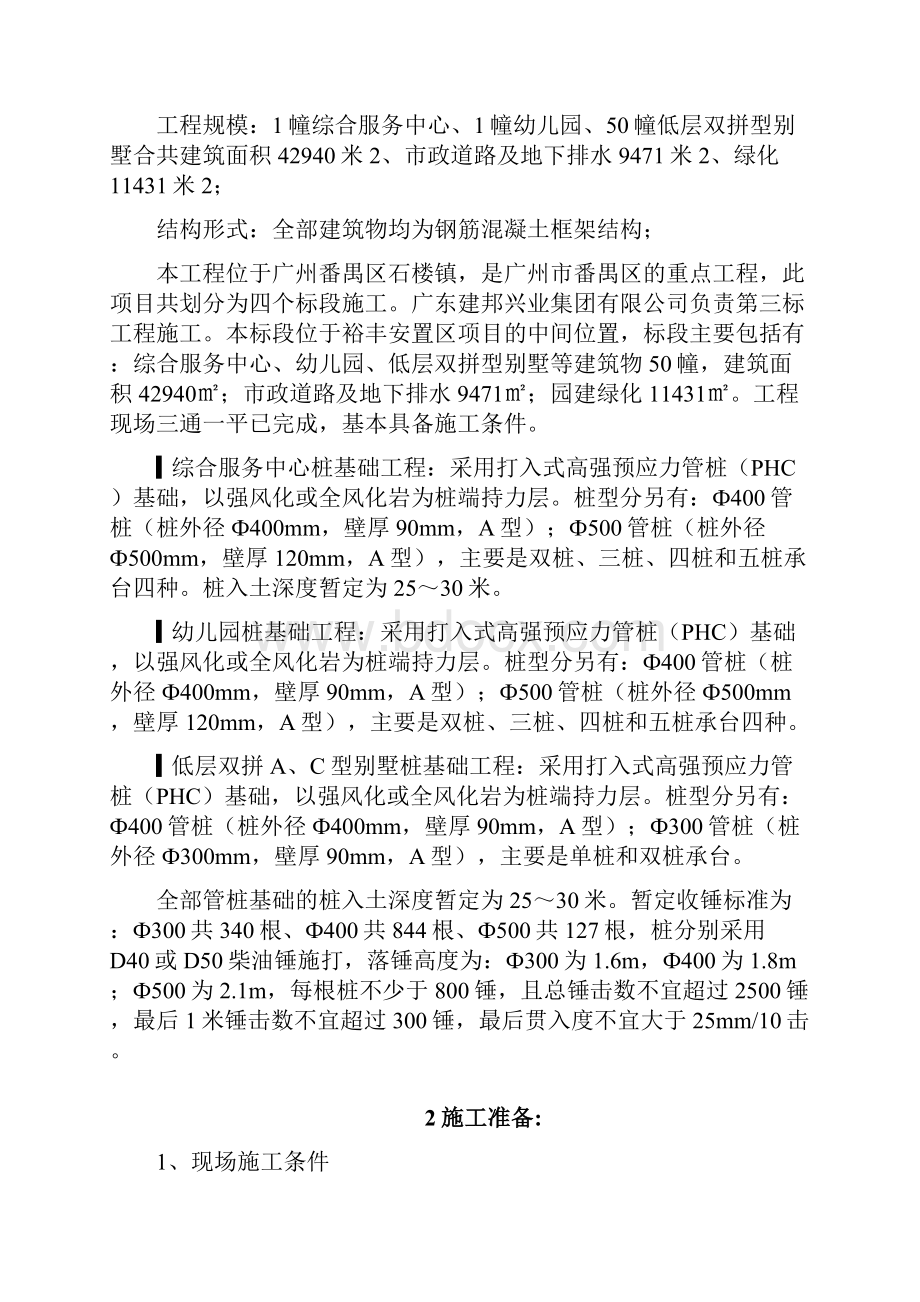 锤打管桩施工方案.docx_第2页