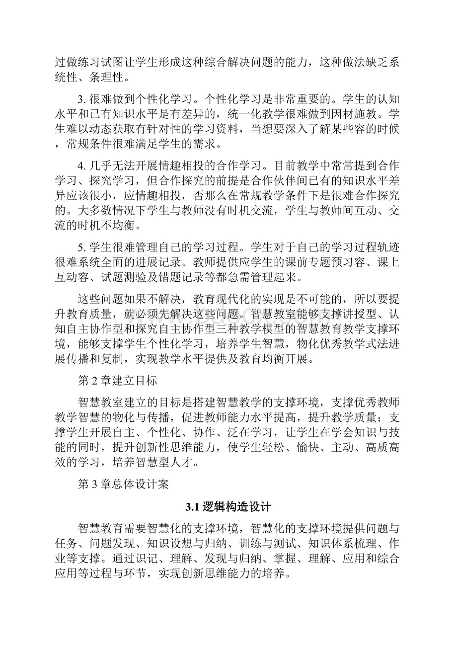 智能教室建设实施计划方案.docx_第2页