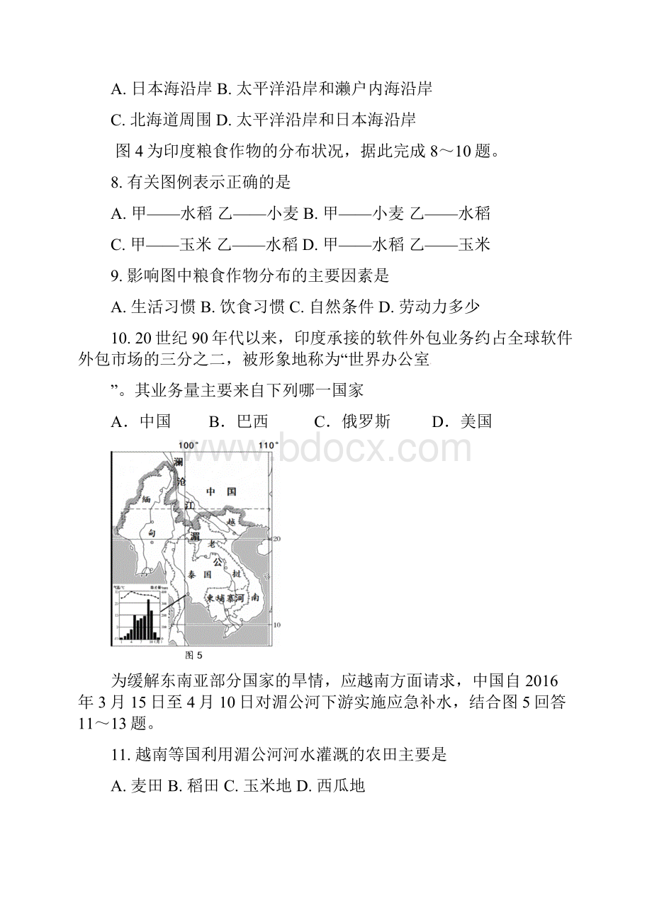 七年级下学期期末学业水平质量调研地理试题.docx_第3页