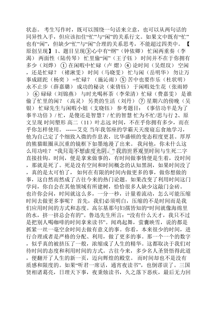 闲与忙800作文.docx_第3页