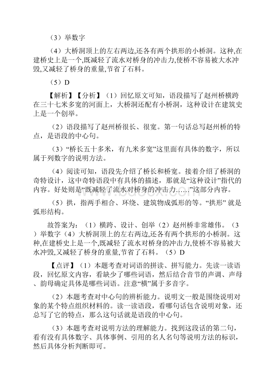 新版部编人教三年级下册语文课内外阅读理解专项练习题含答案.docx_第2页