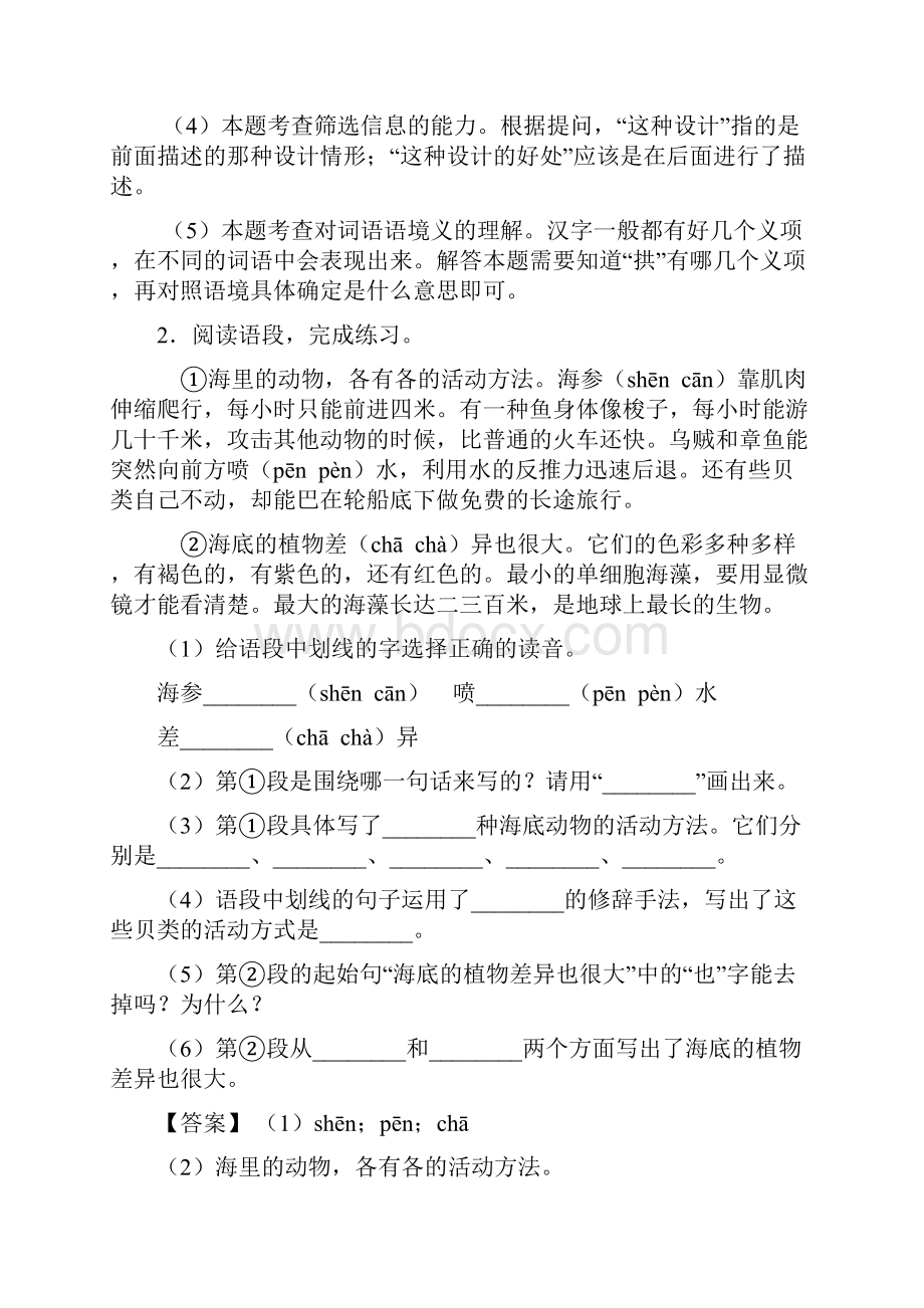 新版部编人教三年级下册语文课内外阅读理解专项练习题含答案.docx_第3页