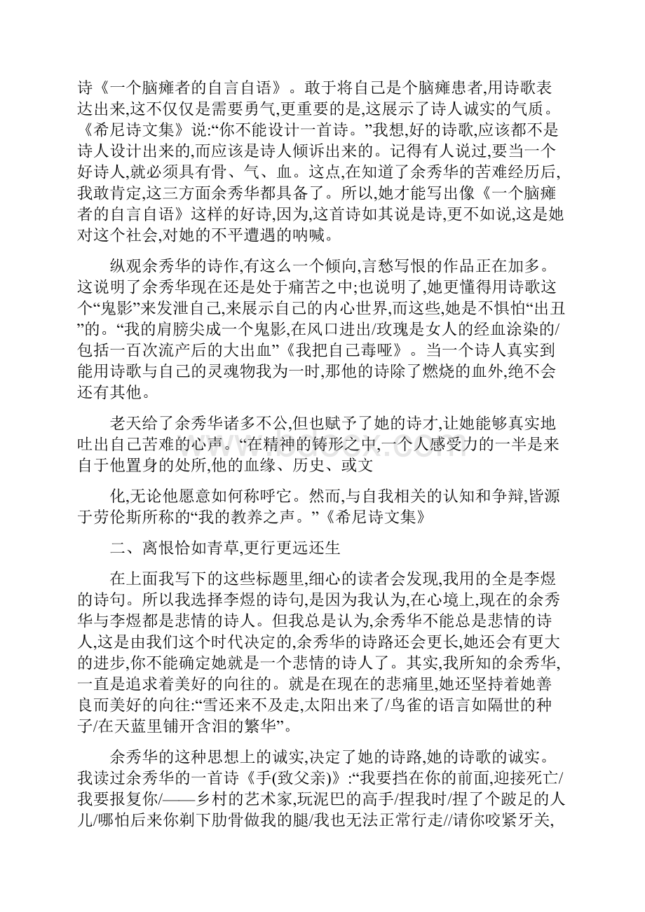 对余秀华诗歌的评论.docx_第2页