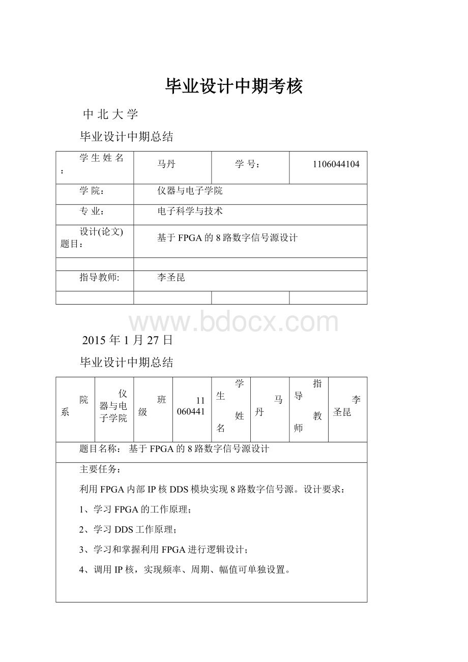 毕业设计中期考核.docx_第1页