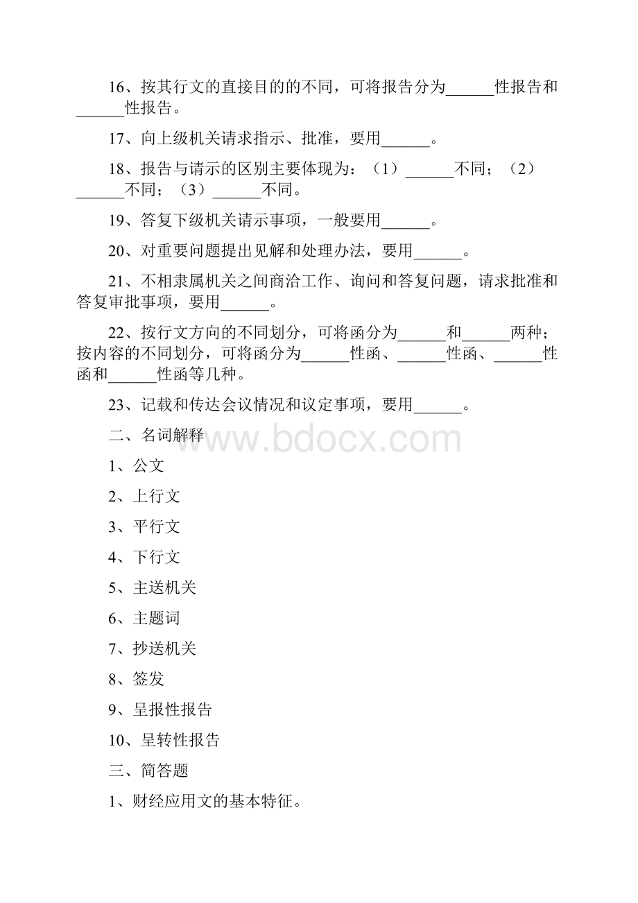 《经济应用文写作》平时作业14.docx_第3页