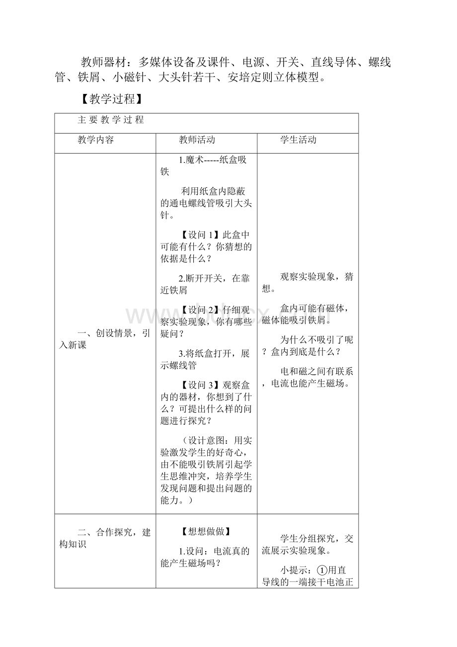 初中物理第20章第2节 电生磁教学案.docx_第2页