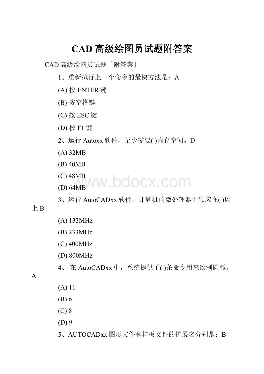 CAD高级绘图员试题附答案.docx