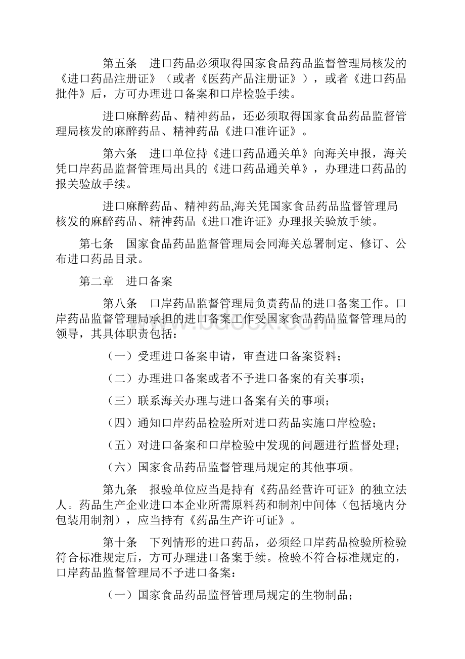 局令第 药品进口管理办法.docx_第2页