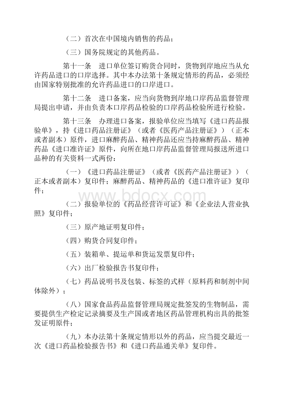 局令第 药品进口管理办法.docx_第3页