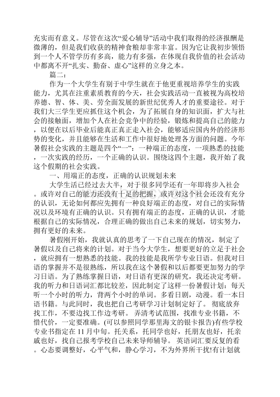 大学生实践报告3000字.docx_第3页