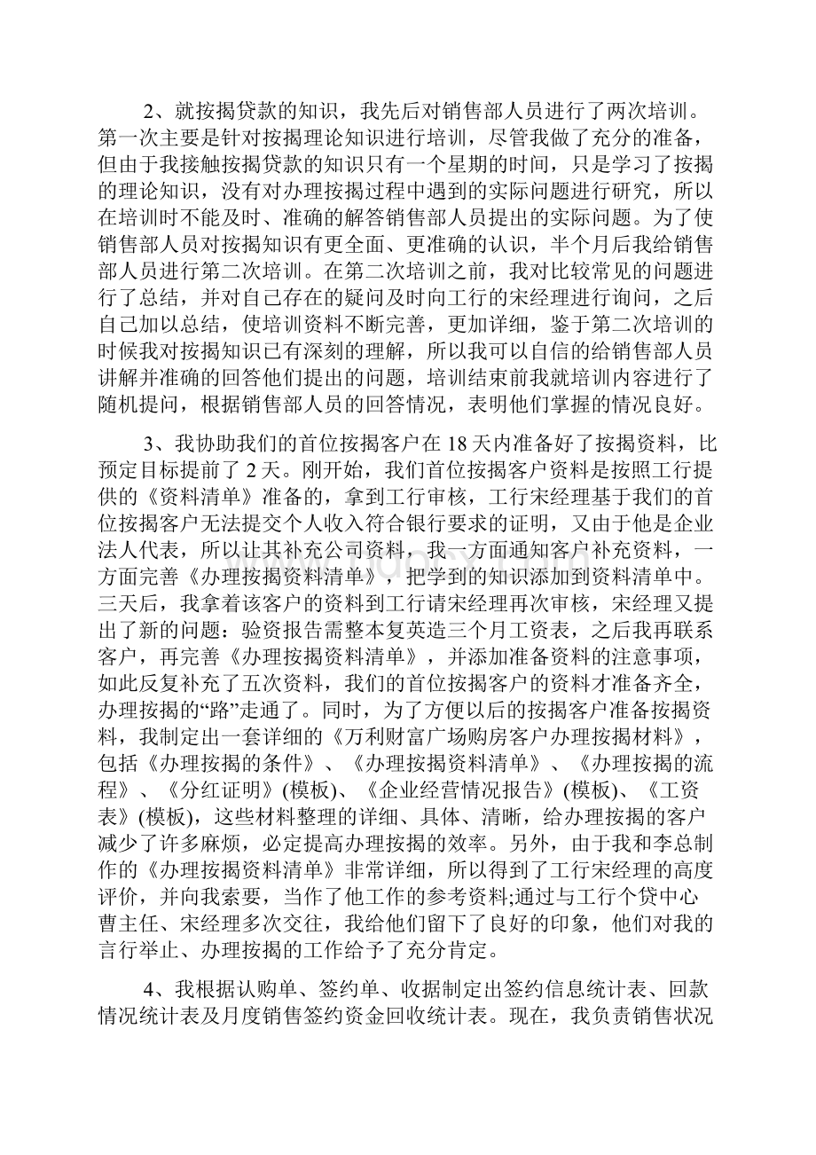 员工试用期转正述职报告应用文写作.docx_第3页