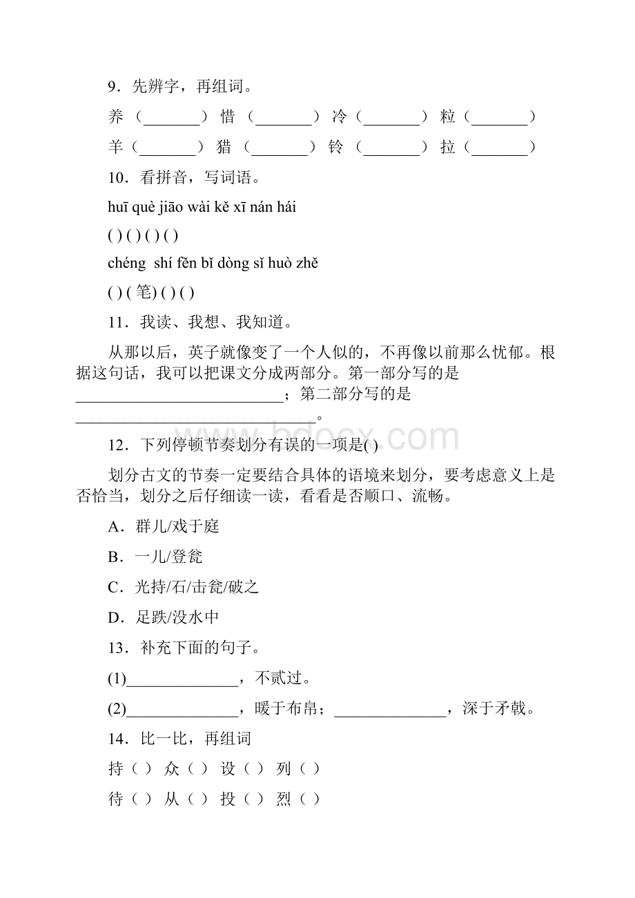 三年级上语文第八单元过关测试题含答案部编版.docx_第3页