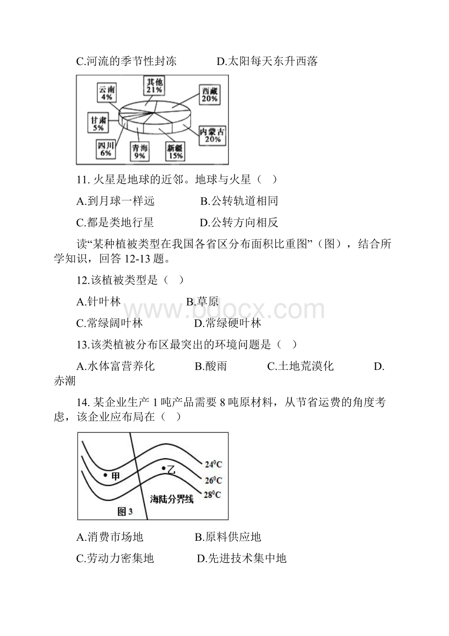 广东学业水平考试地理真题及答案直接打印版.docx_第3页