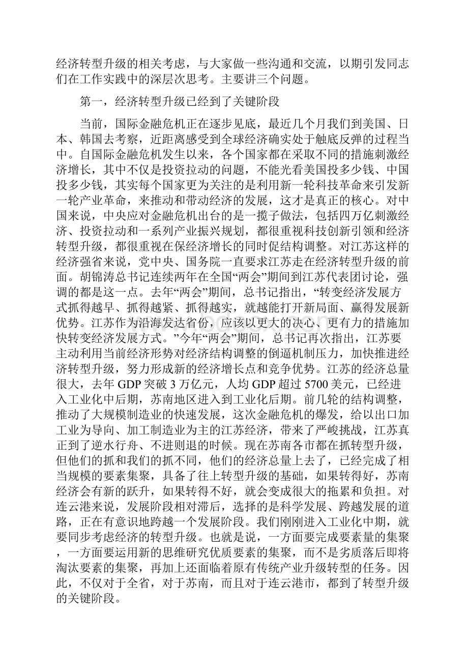 推进经济转型升级.docx_第2页