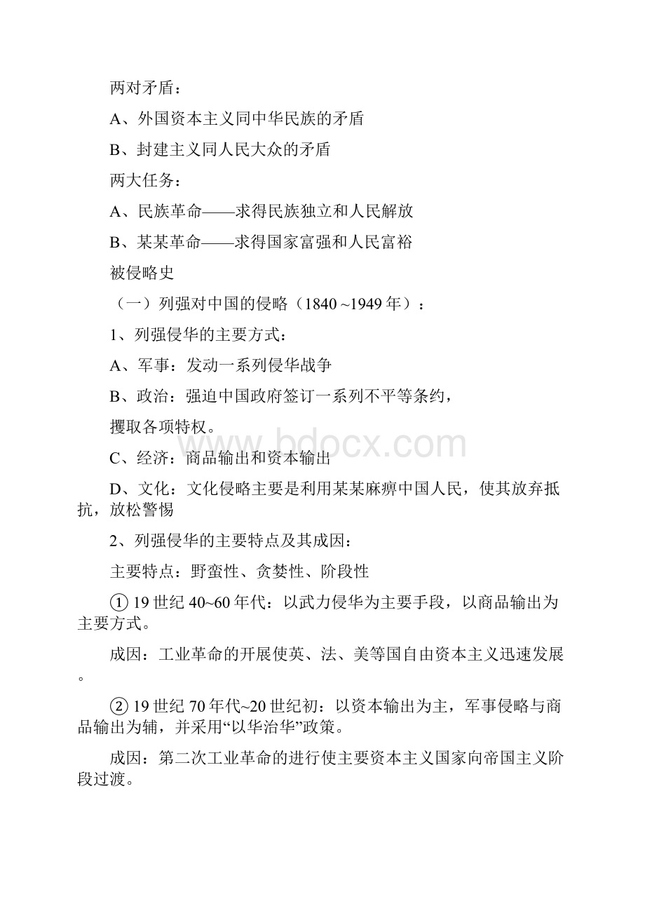 高中历史近代中国反侵略求民主的潮流知识点整理.docx_第2页