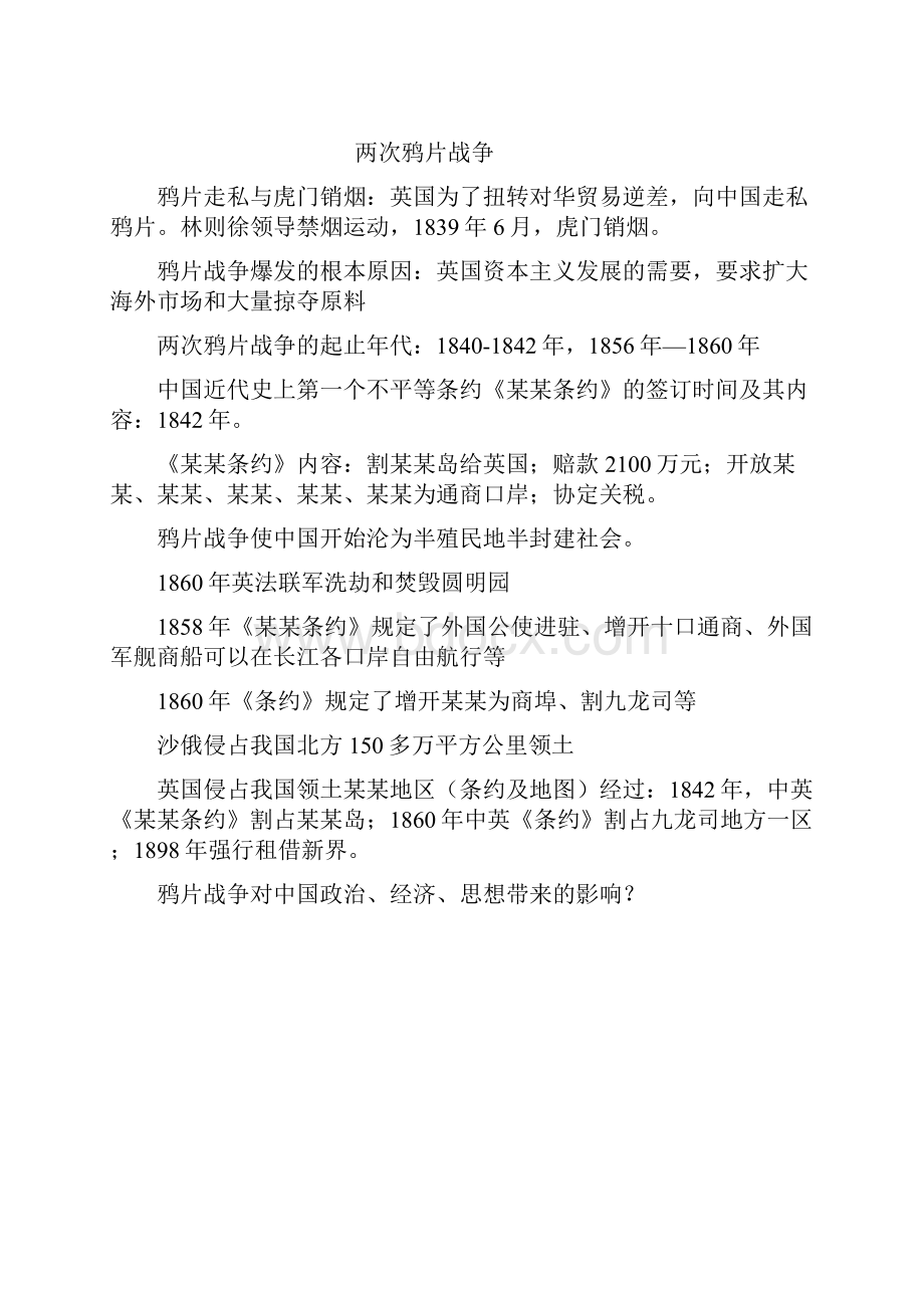 高中历史近代中国反侵略求民主的潮流知识点整理.docx_第3页