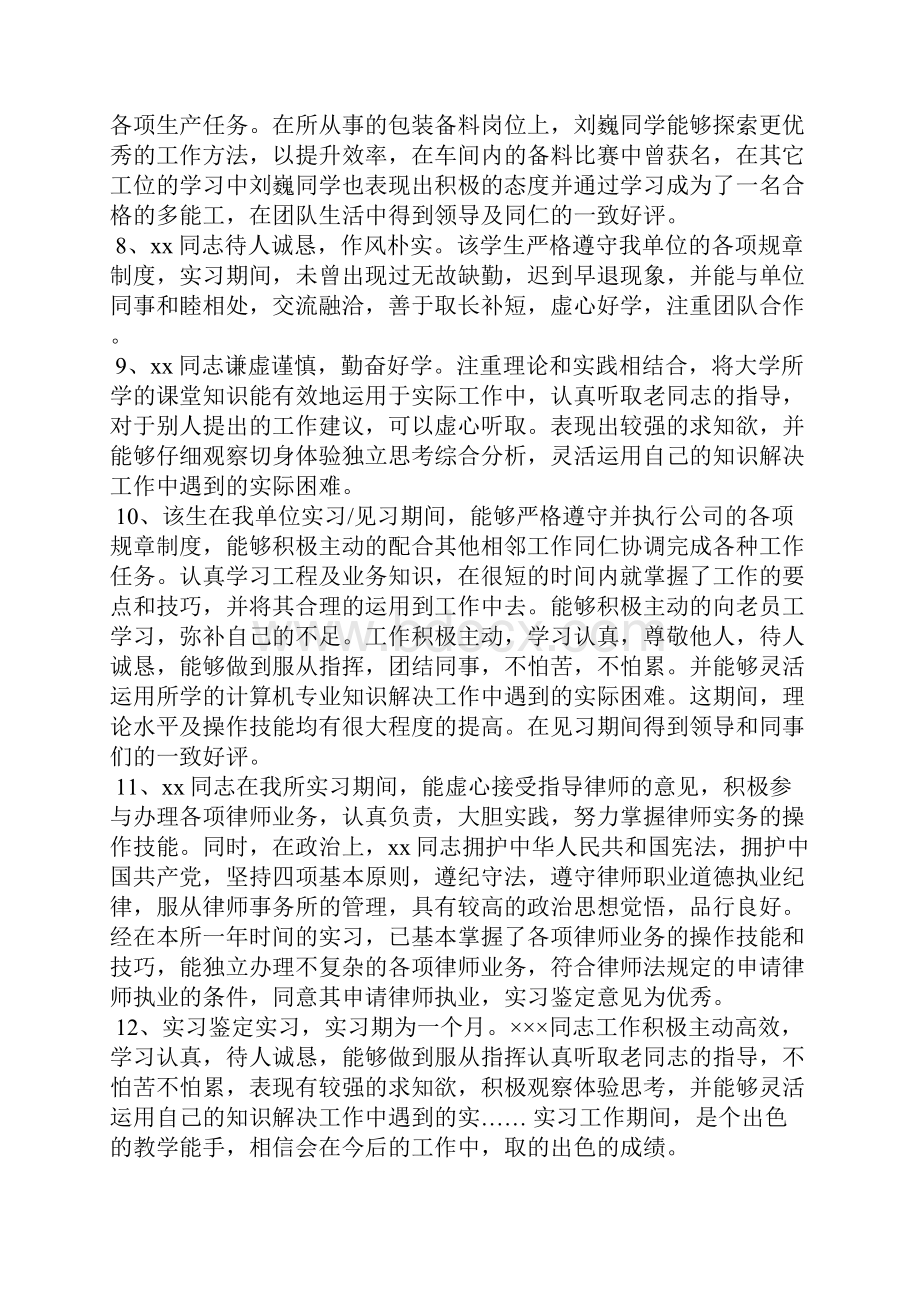 大学生毕业实习评语报告.docx_第2页