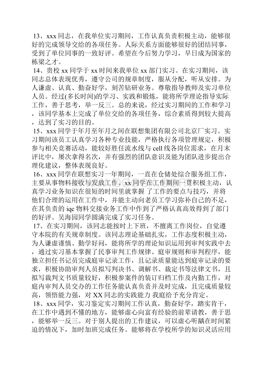 大学生毕业实习评语报告.docx_第3页