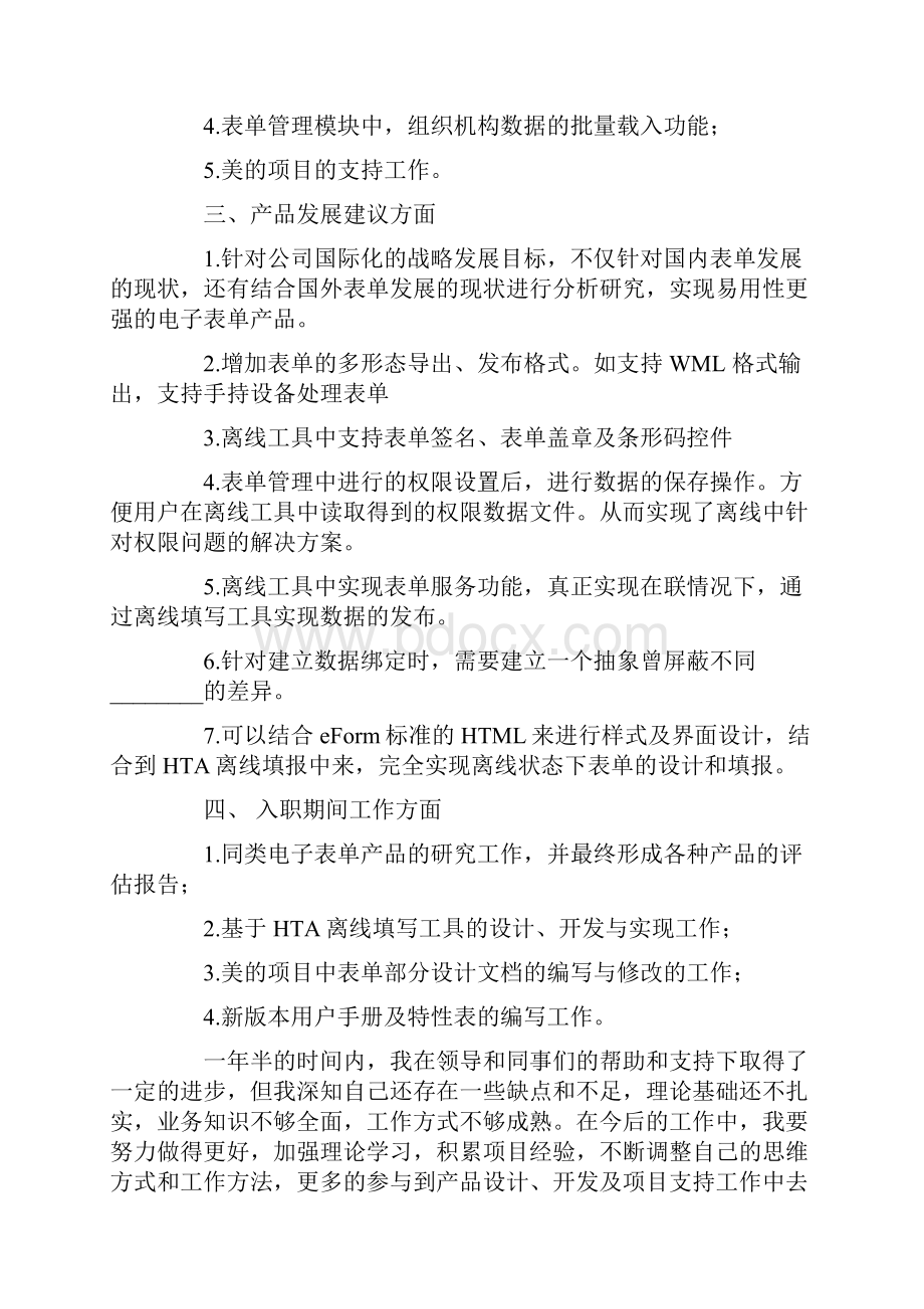 实习期的个人自我鉴定.docx_第3页